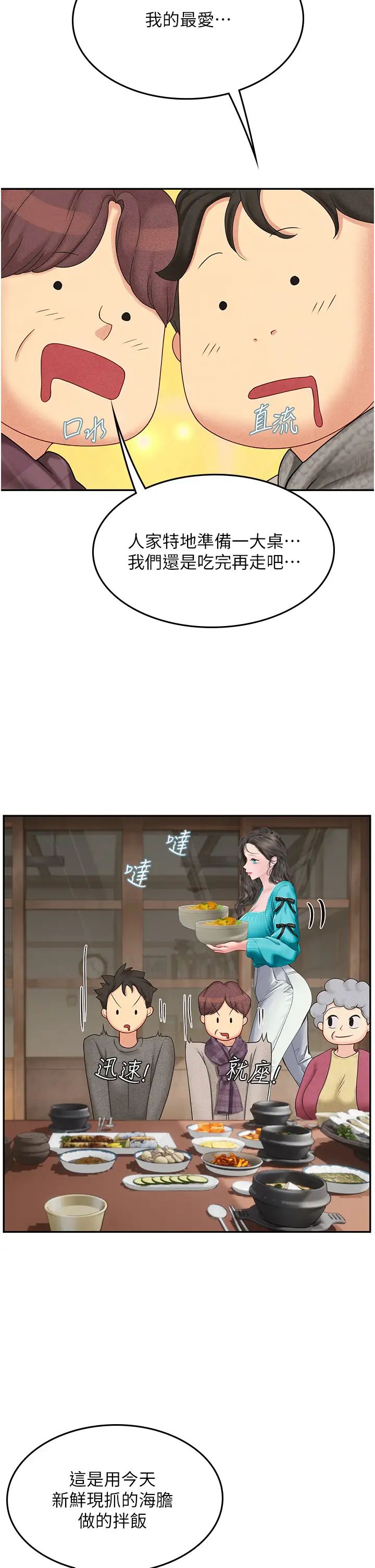 海女实习生第84话-光浩哥要走瞭?