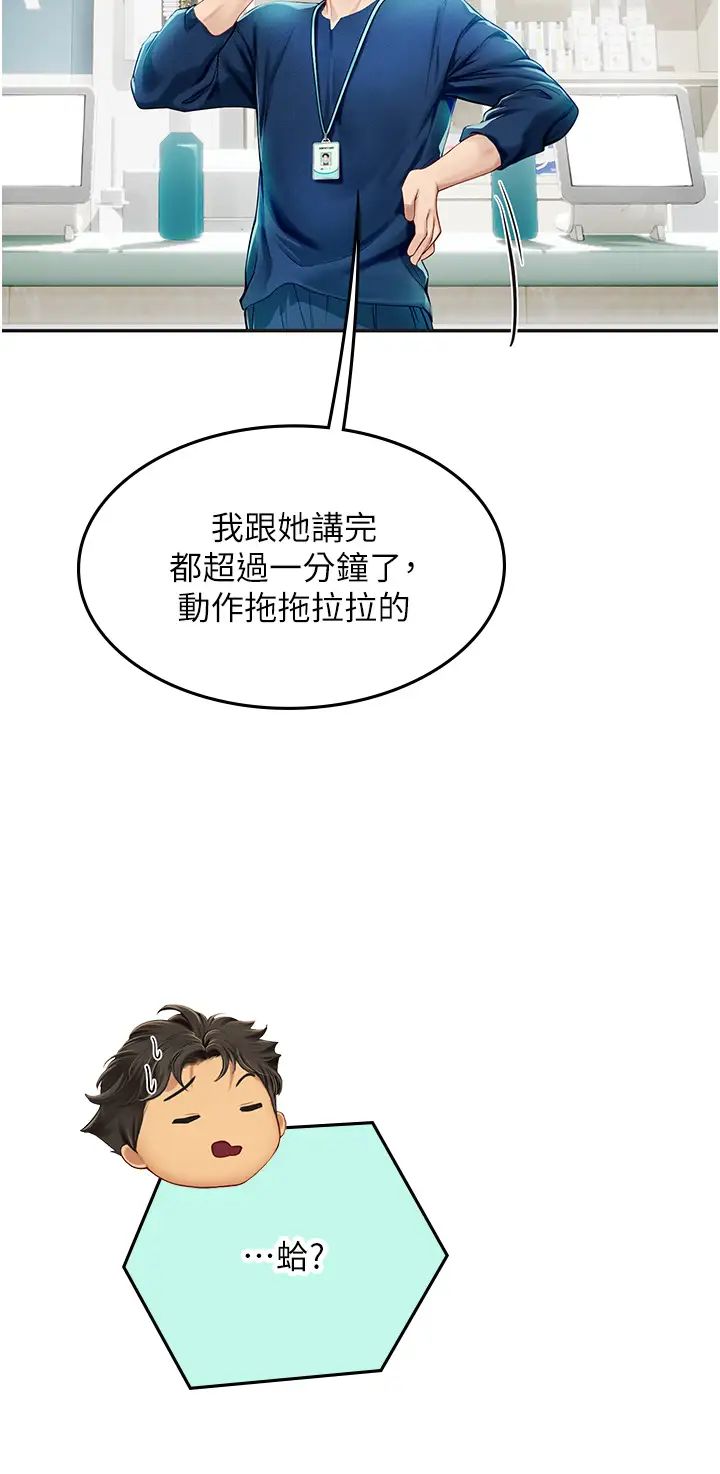 海女实习生第84话-光浩哥要走瞭?