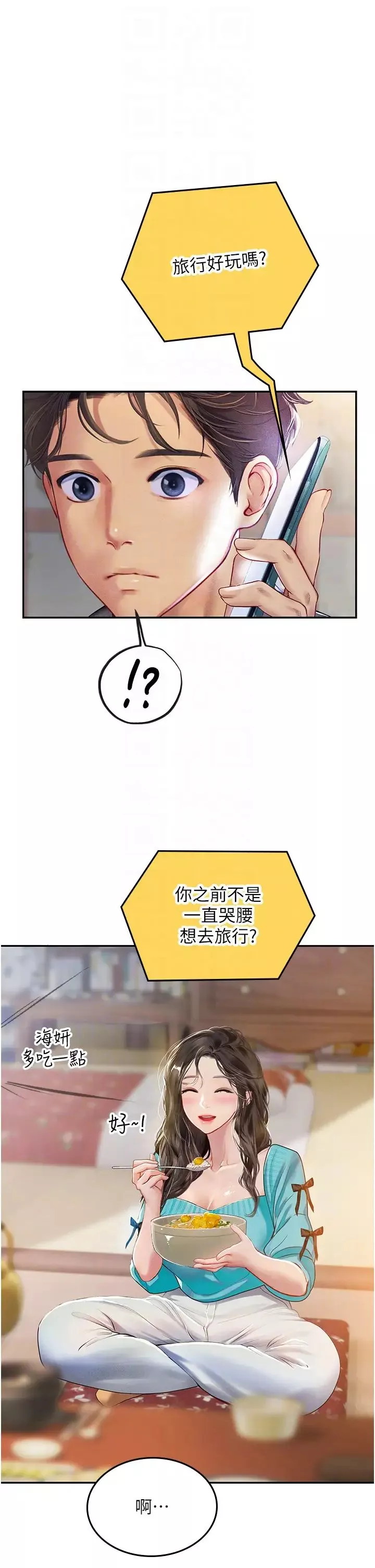海女實習生第84話-光浩哥要走瞭?