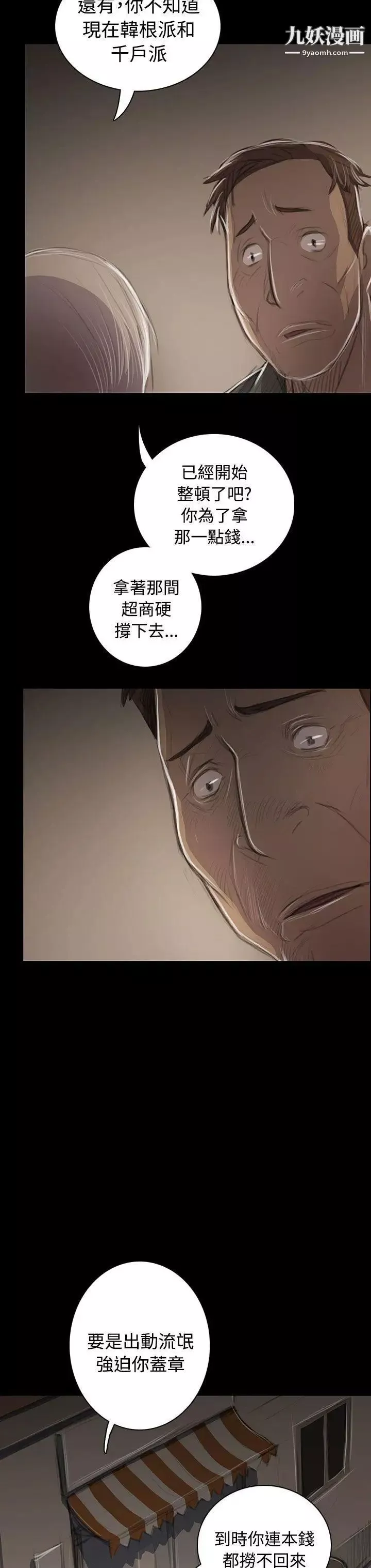 姊姊:莲-第45话 - 图片 10