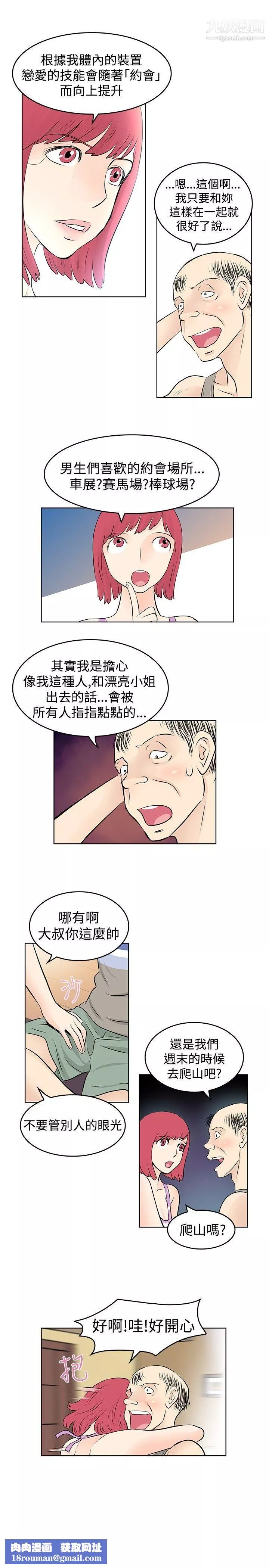TouchTouch第18話