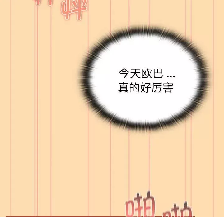 分组换换爱-第97话 - 图片 78