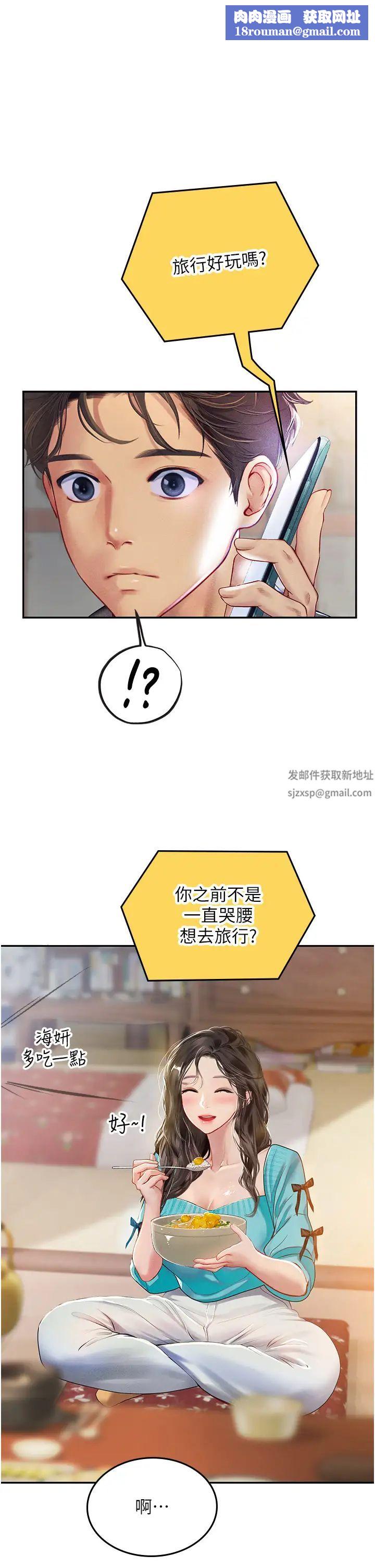 海女實習生第85話-心痛的暫別