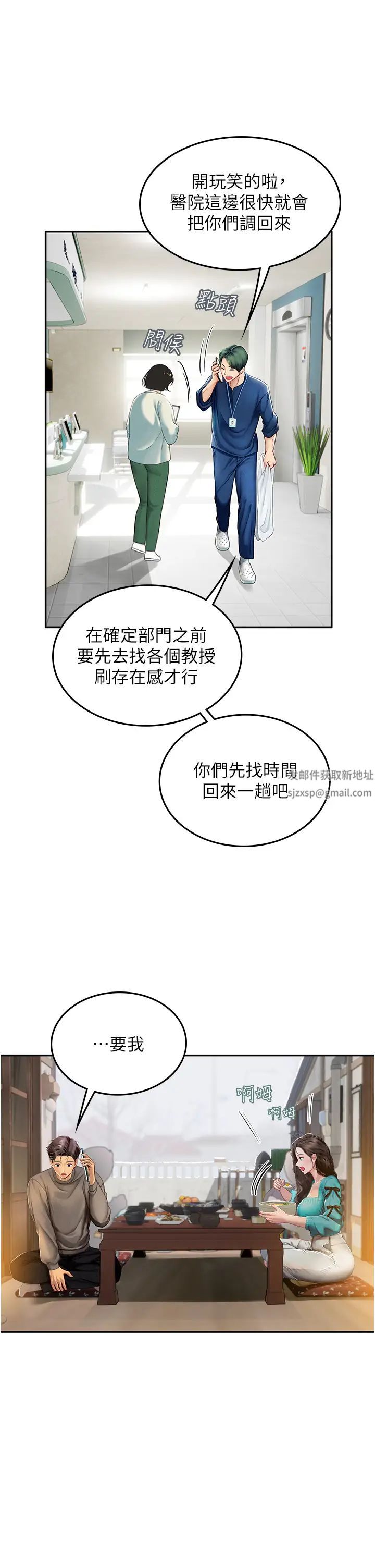 海女實習生第85話-心痛的暫別