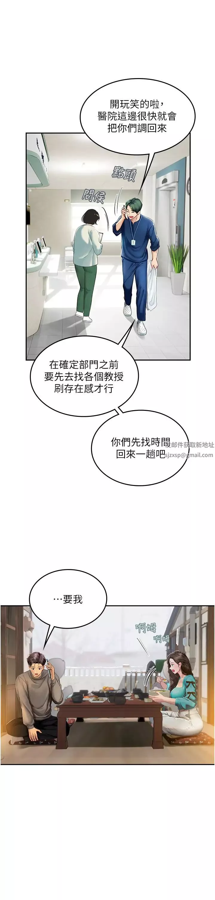 海女实习生-第85话-心痛的暂别 - 图片 2