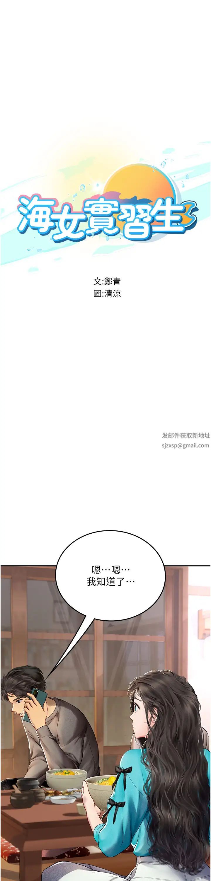 海女实习生第85话-心痛的暂别