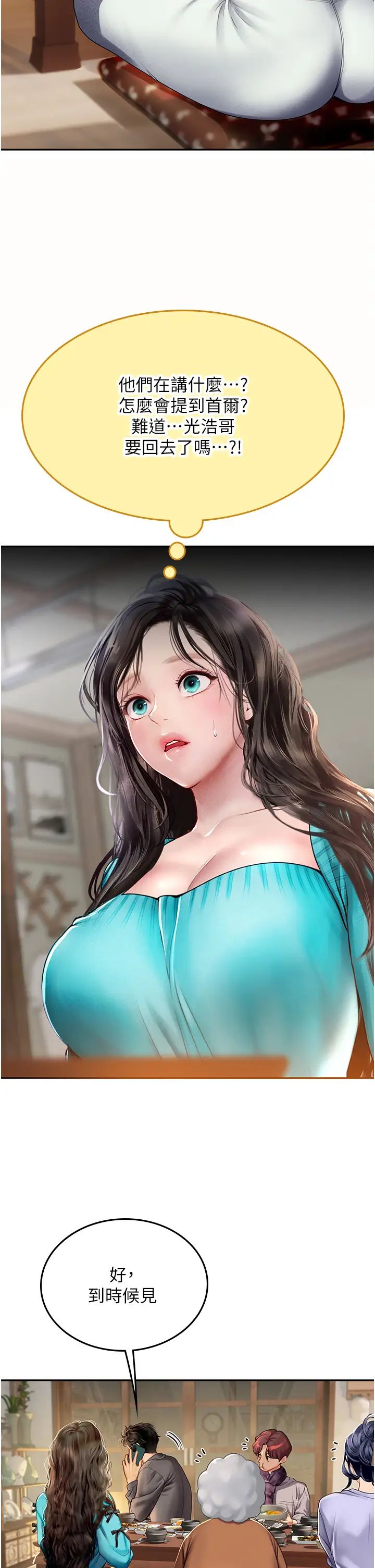 海女實習生第85話-心痛的暫別