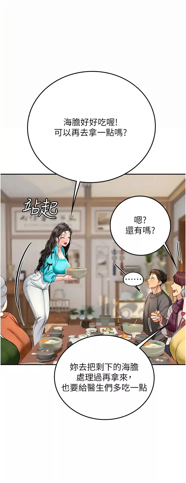 海女實習生第85話-心痛的暫別