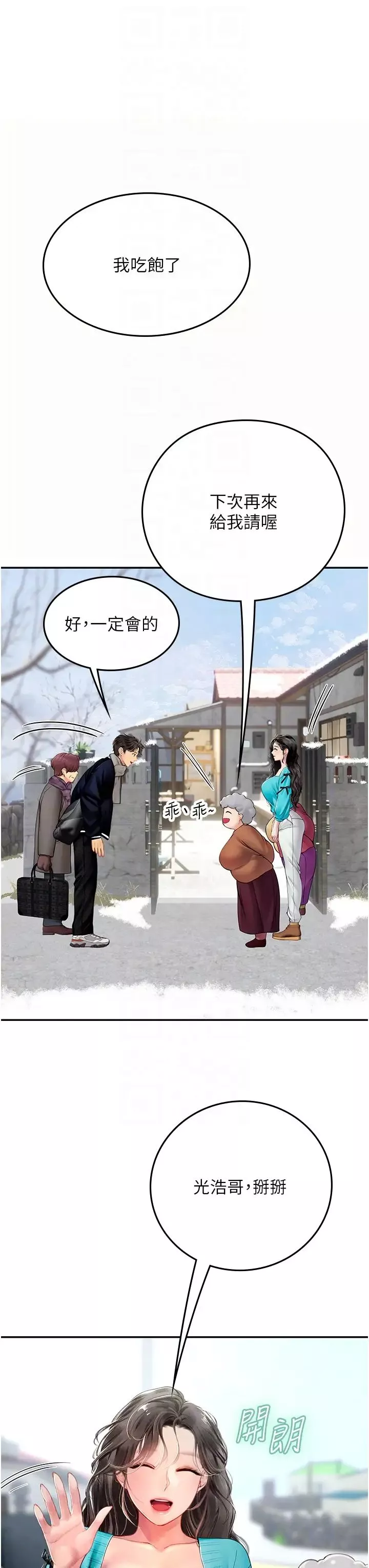 海女實習生第85話-心痛的暫別