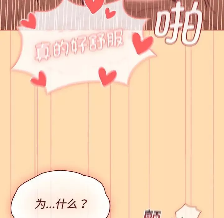 分組換換愛第97話