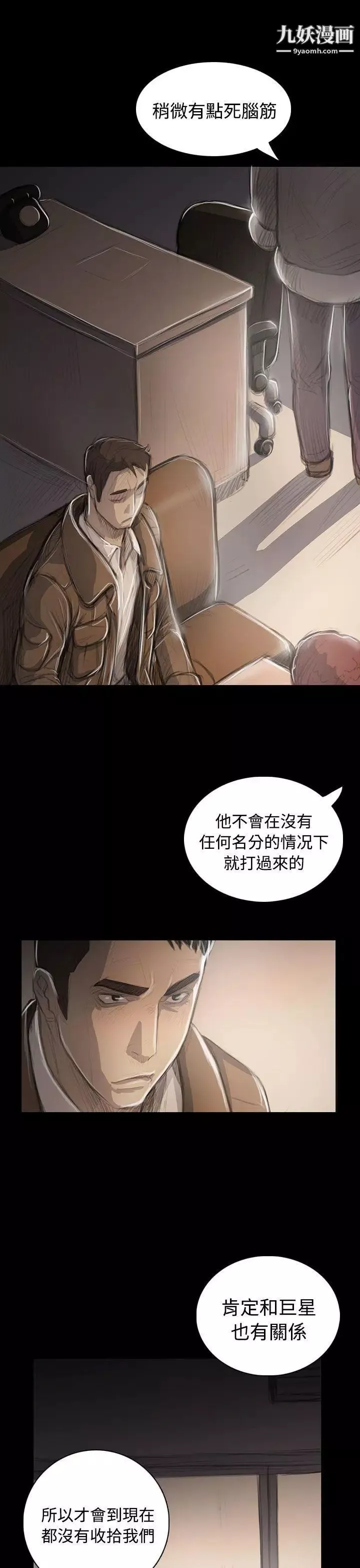 LoseYourTouch第28話