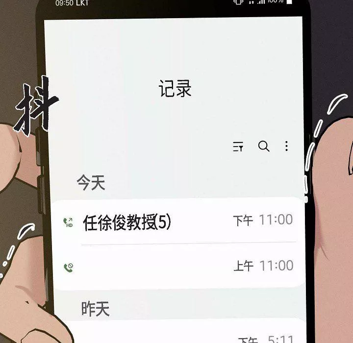 LoseYourTouch第28話