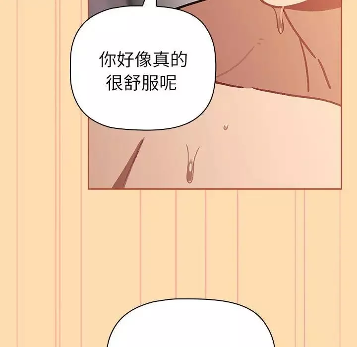 分组换换爱-第97话 - 图片 96