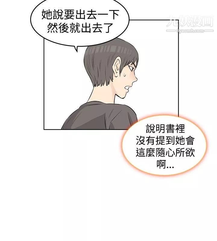TouchTouch-第19话 - 图片 12