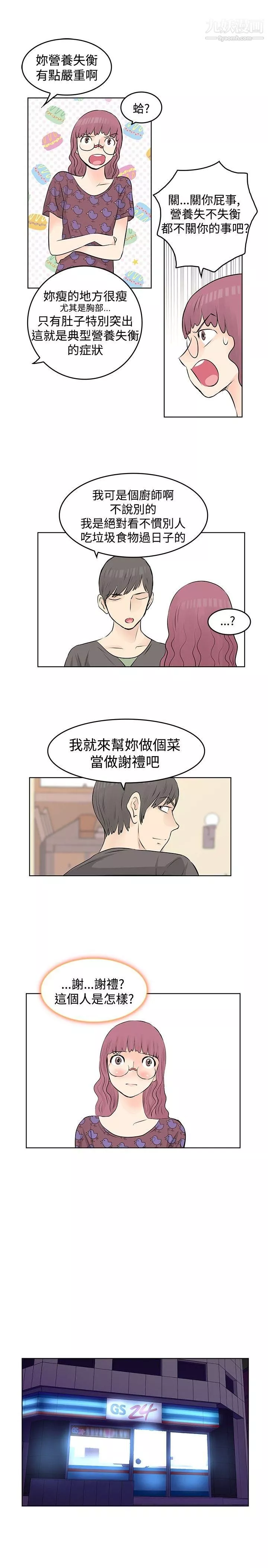 TouchTouch第19話
