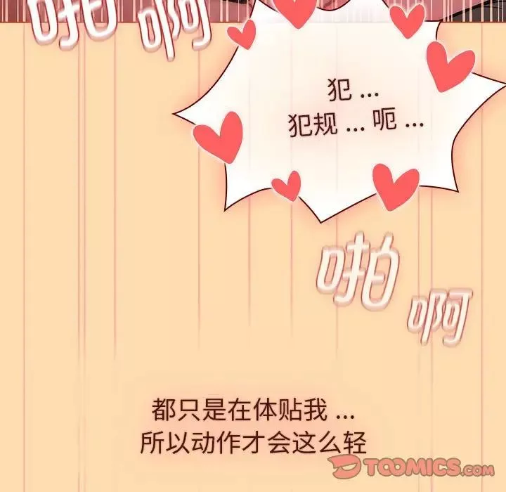 分组换换爱-第97话 - 图片 111