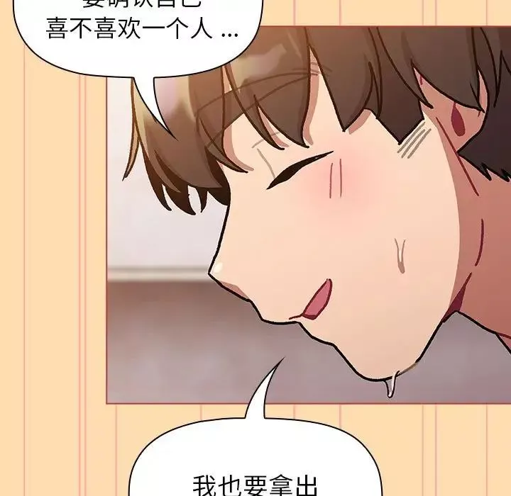 分组换换爱-第97话 - 图片 113