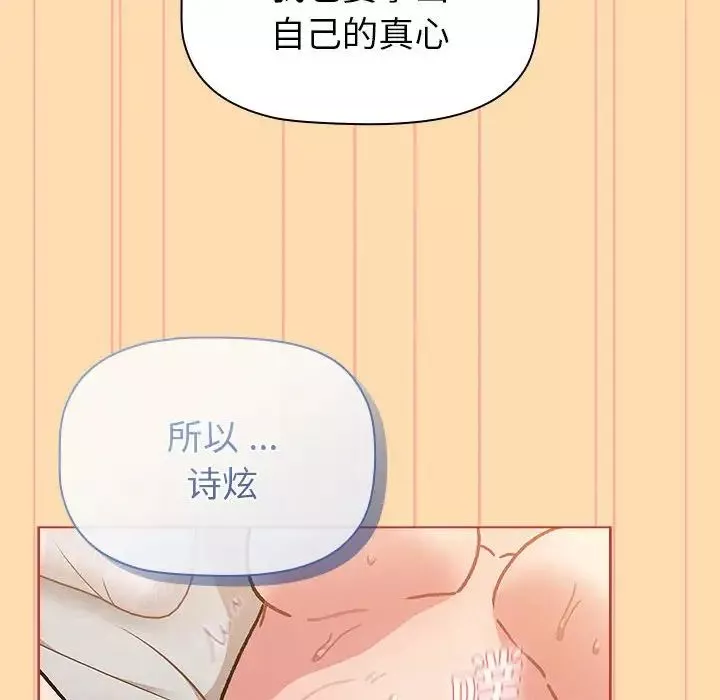 分組換換愛第97話