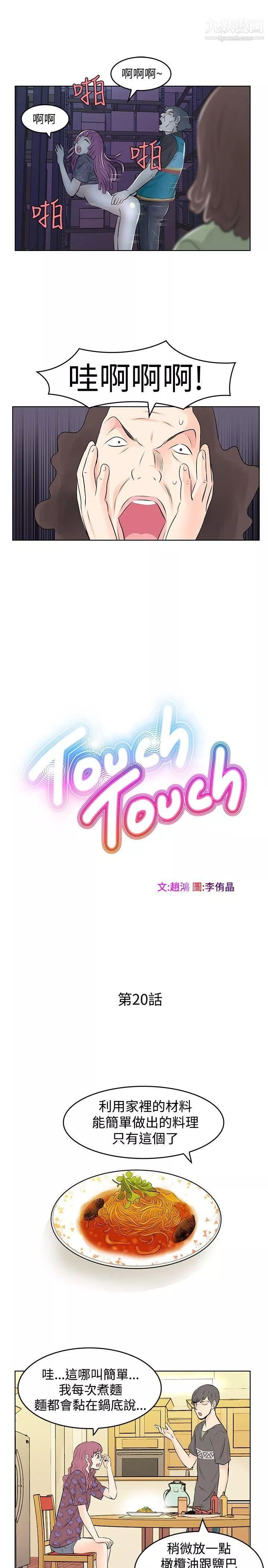TouchTouch第20話