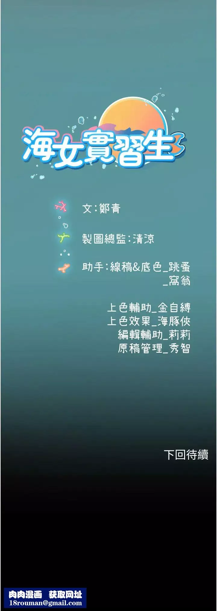 海女实习生-第85话-心痛的暂别 - 图片 42
