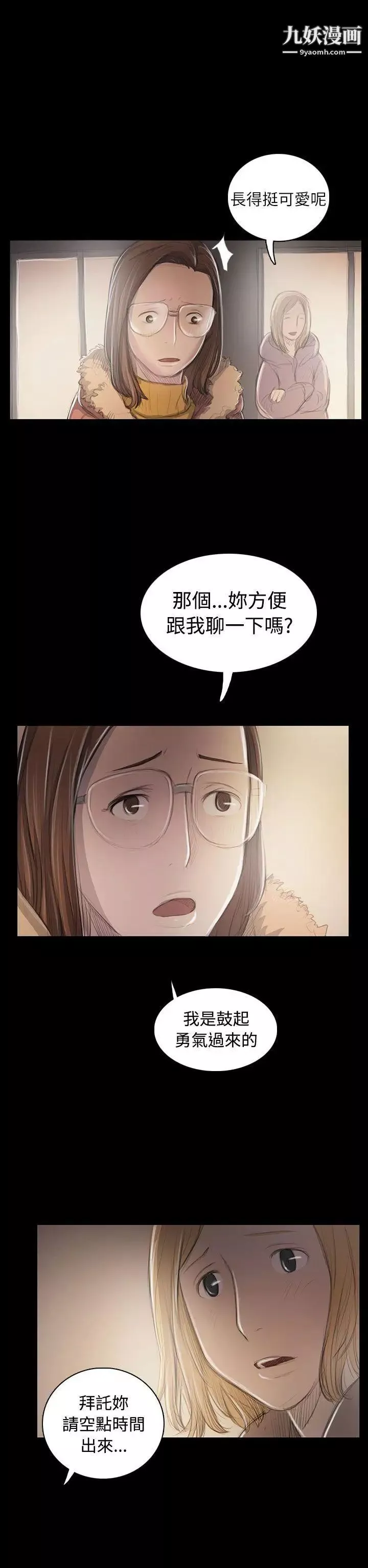 姊姊:莲-第46话 - 图片 21