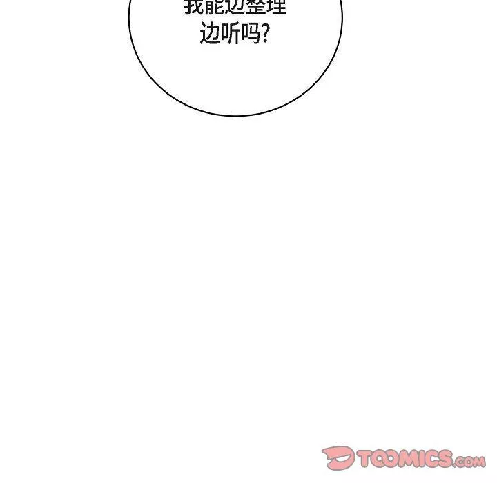 LoseYourTouch-第29话 - 图片 9