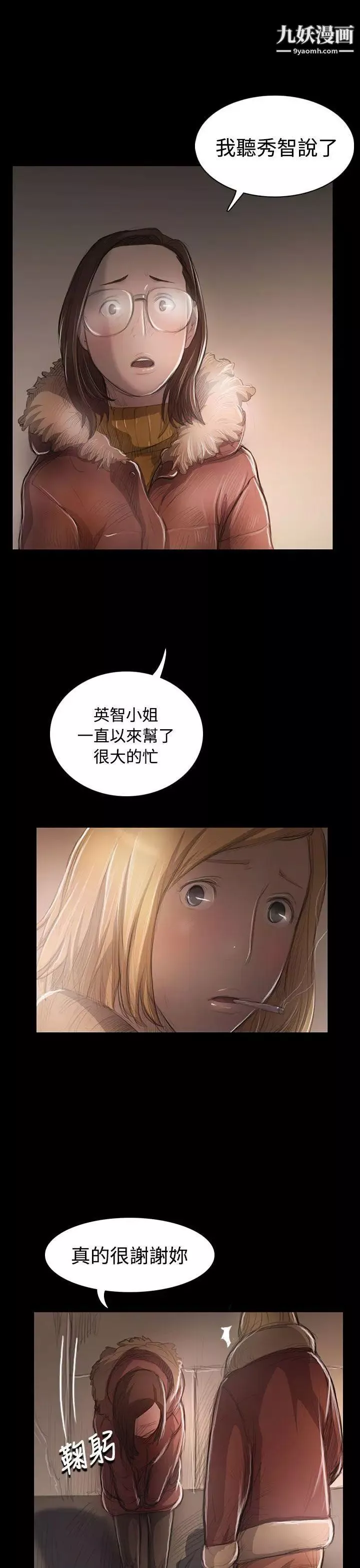 姊姊:莲-第46话 - 图片 26