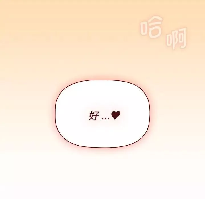 分组换换爱-第97话 - 图片 131
