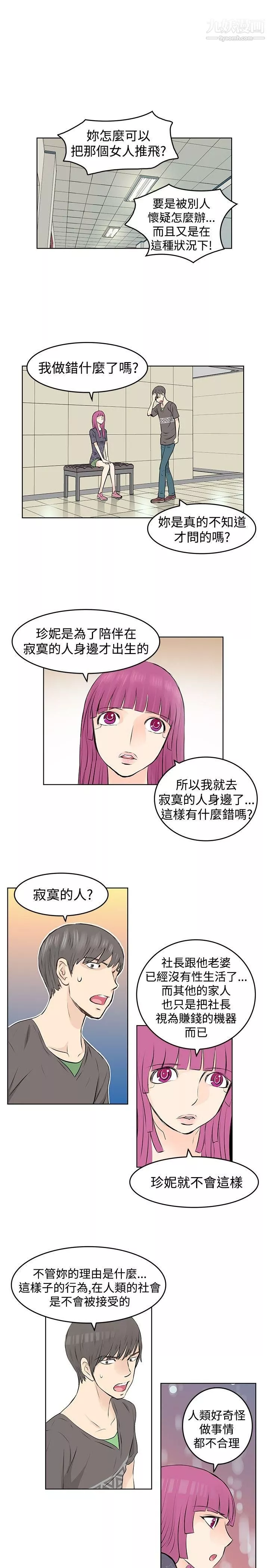 TouchTouch-第21话 - 图片 7