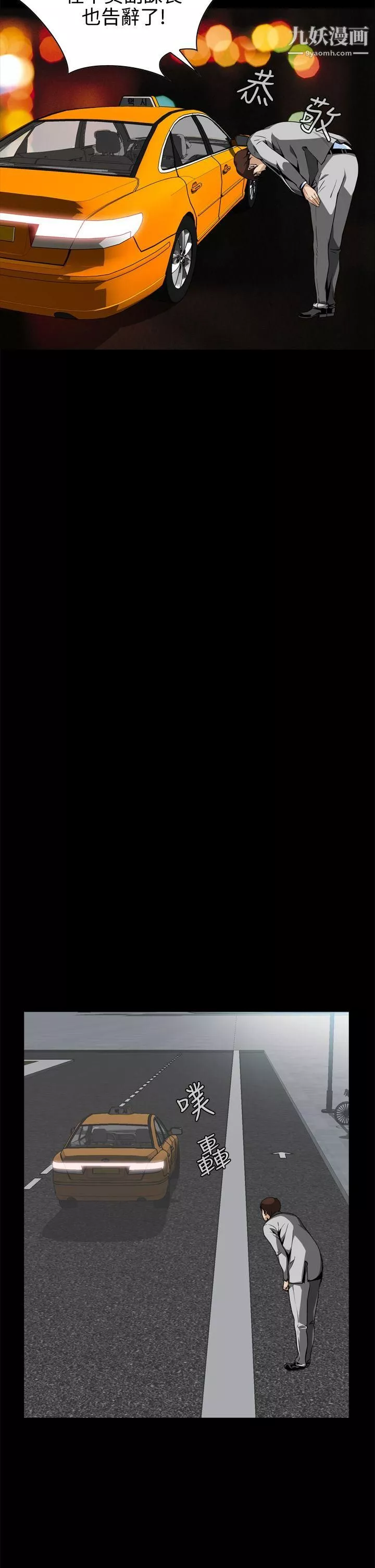 惡夢第11話