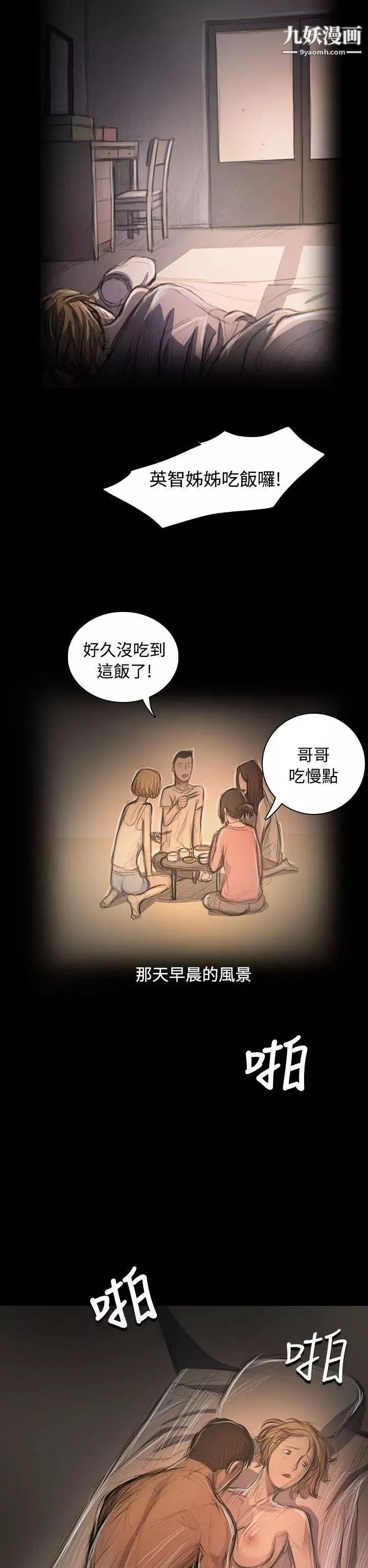 姊姊:莲-第46话 - 图片 40