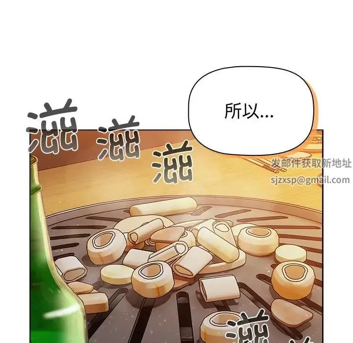分組換換愛第98話