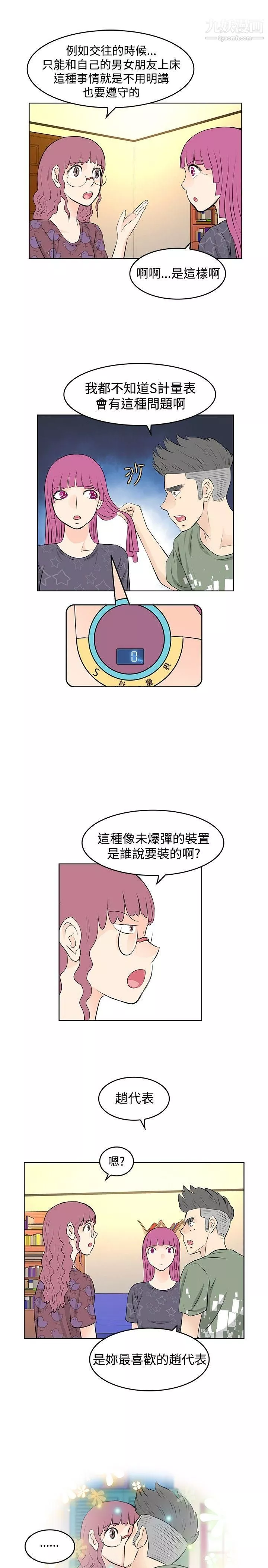 TouchTouch-第22话 - 图片 7