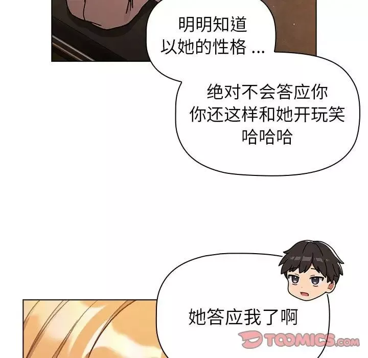 分组换换爱-第98话 - 图片 27
