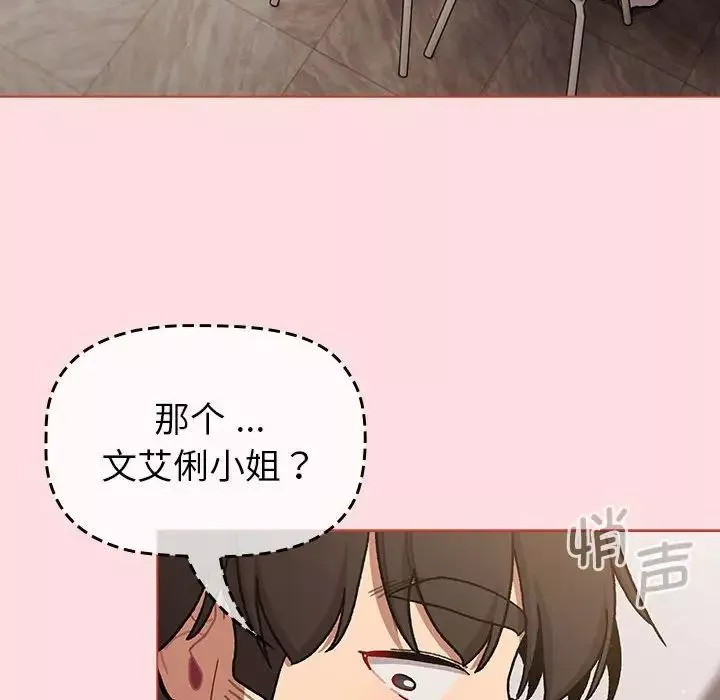 分組換換愛第98話