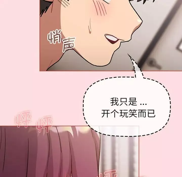分组换换爱-第98话 - 图片 43
