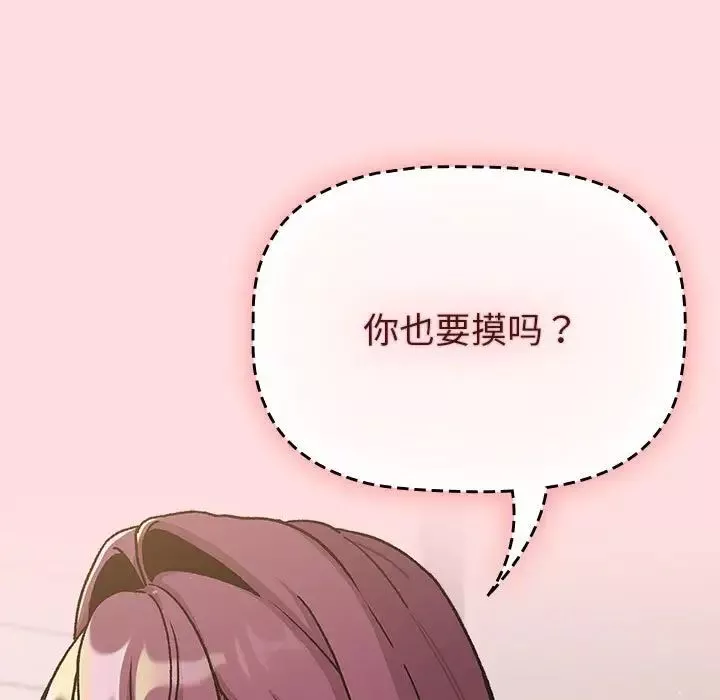 分組換換愛第98話