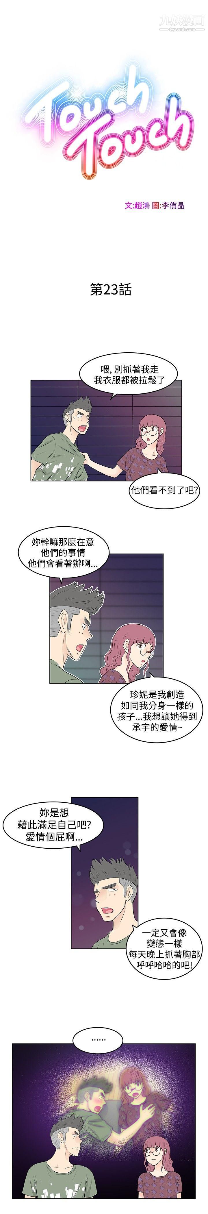 TouchTouch第23話