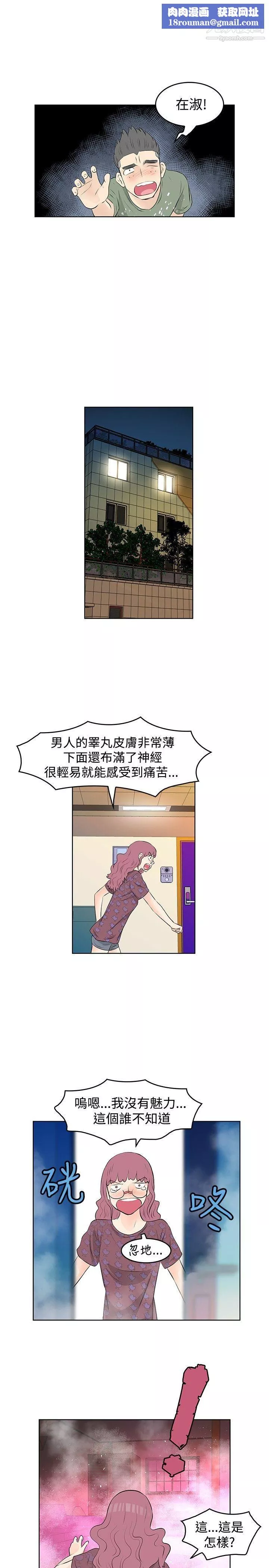 TouchTouch-第23话 - 图片 9