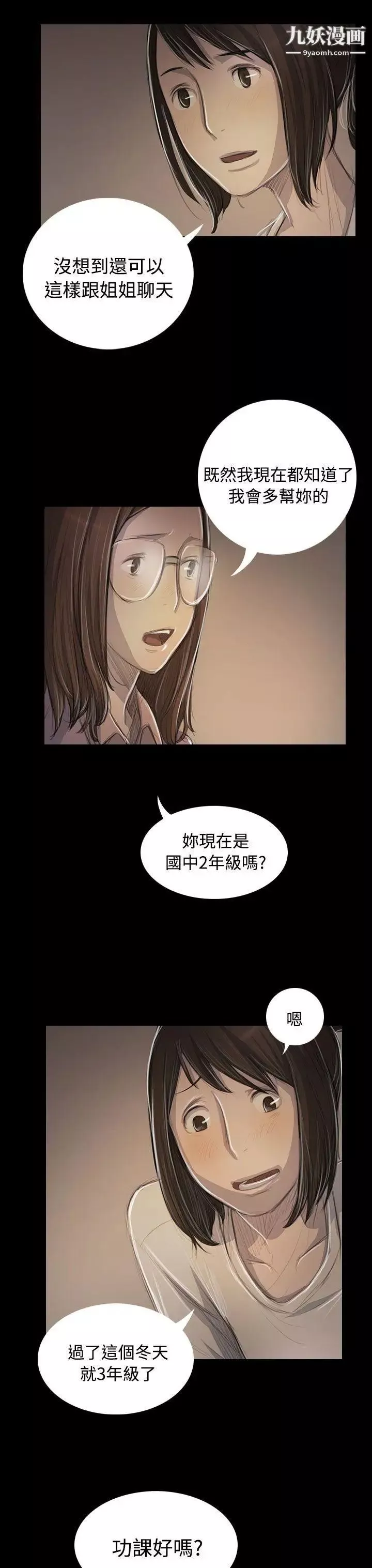 姊姊:蓮第48話