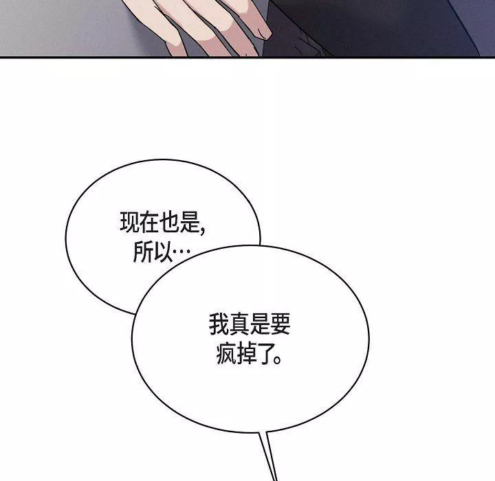 LoseYourTouch-第29话 - 图片 109