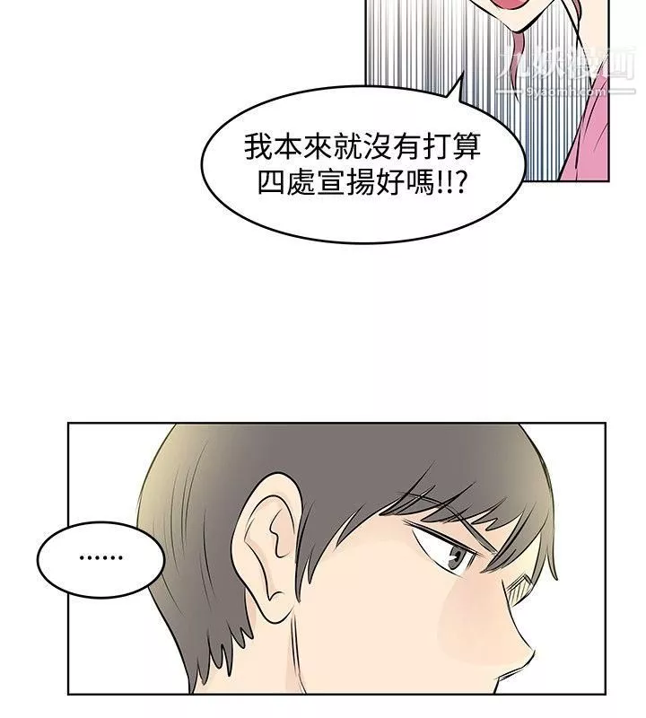 TouchTouch-第24话 - 图片 6
