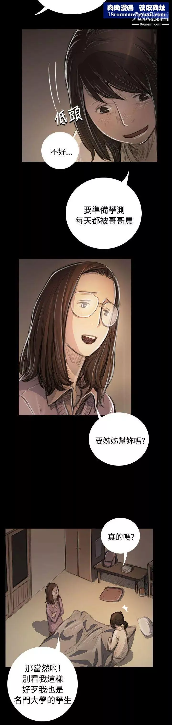 姊姊:蓮第48話