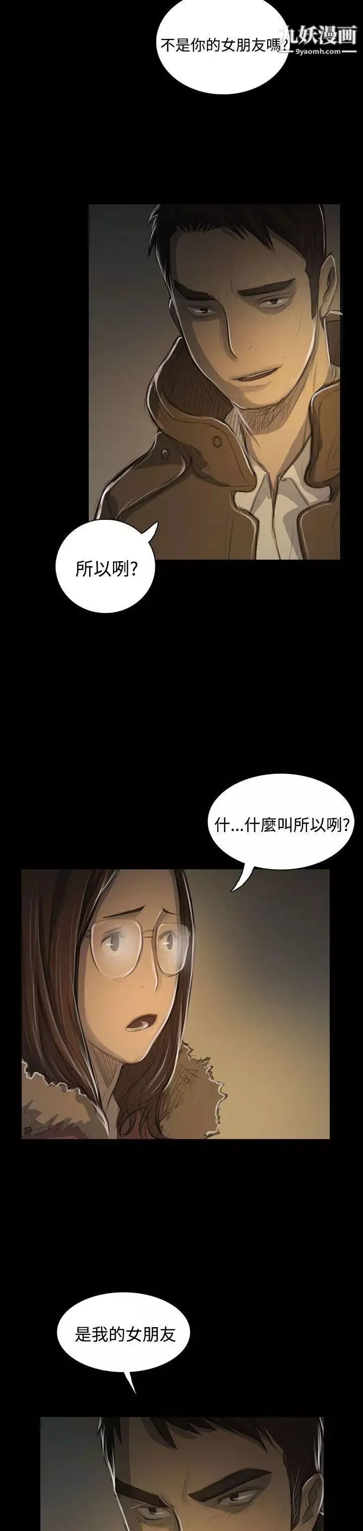 姊姊:莲-第48话 - 图片 24