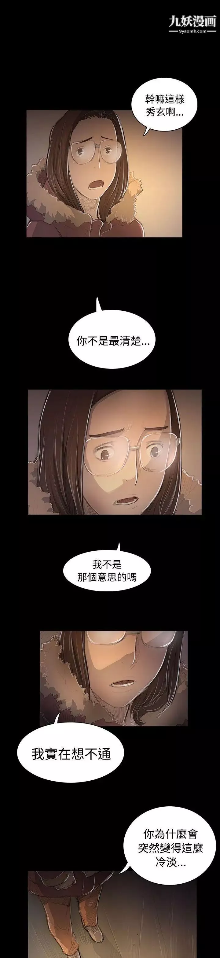 姊姊:莲-第48话 - 图片 27
