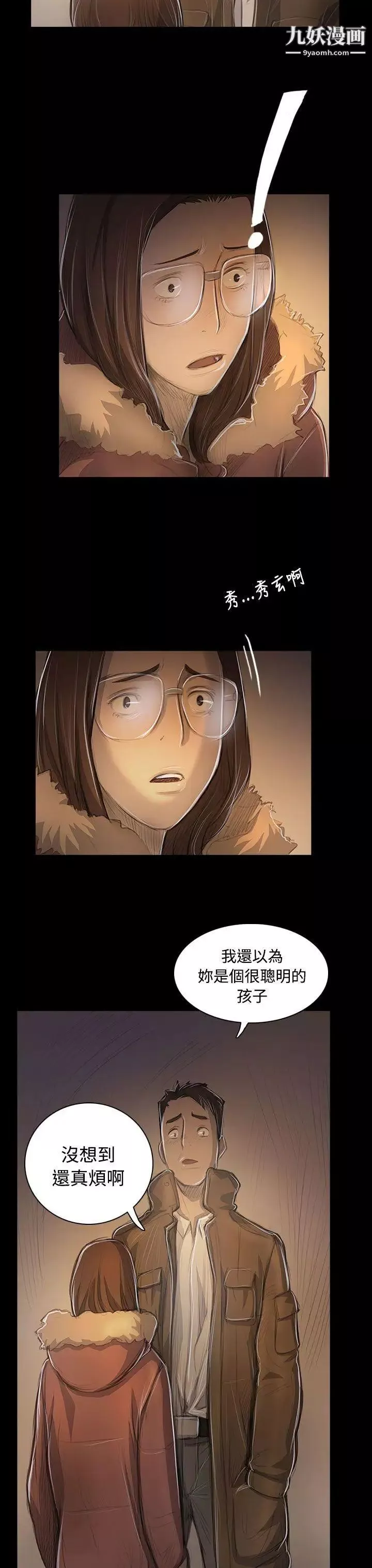 姊姊:莲-第48话 - 图片 30