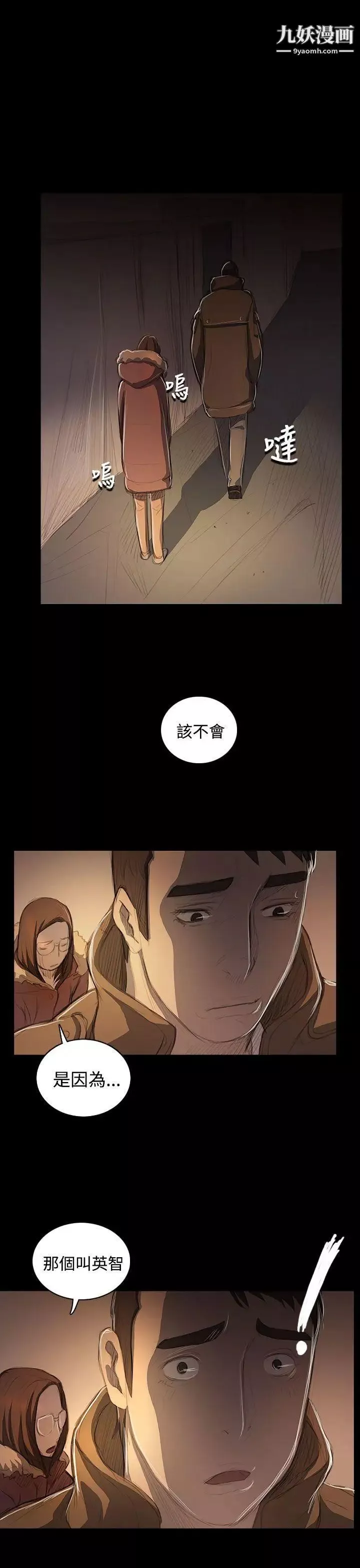 姊姊:莲-第48话 - 图片 33