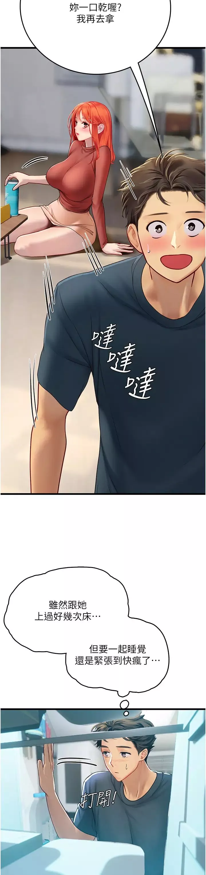 海女實習生第88話-小村姑跨城追愛