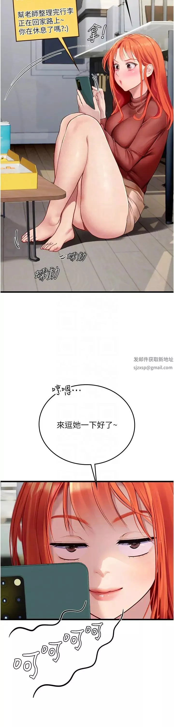 海女實習生第88話-小村姑跨城追愛