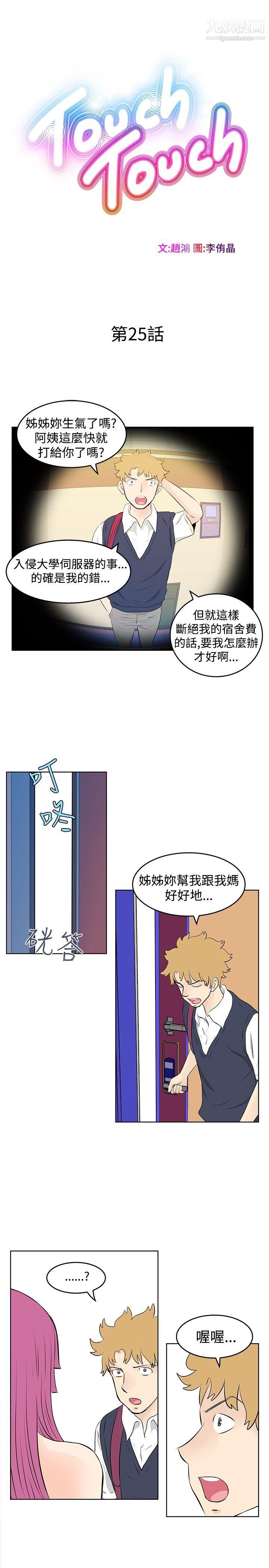 TouchTouch第25话